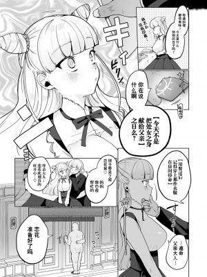 [アサオミ志群] 華乃条家は3人家族 (COMIC アンスリウム 2023年7月号) [逃亡者×真不可视汉化组] [DL版]_10_k568agotp03246_0079