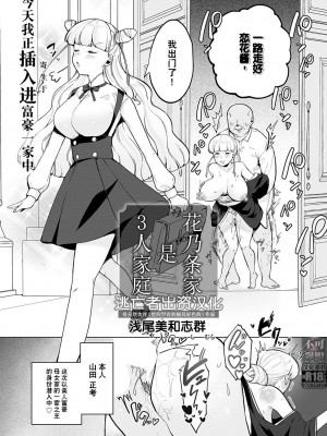 [アサオミ志群] 華乃条家は3人家族 (COMIC アンスリウム 2023年7月号) [逃亡者×真不可视汉化组] [DL版]_02_k568agotp03246_0071