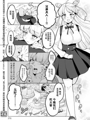 [アサオミ志群] 華乃条家は3人家族 (COMIC アンスリウム 2023年7月号) [逃亡者×真不可视汉化组] [DL版]_09_k568agotp03246_0078