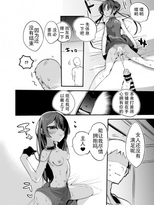 [りんごくらぶ] キサキ会長は魅了したい編 (ブルーアーカイブ)[奈何个人汉化中文翻译]_8_00000008