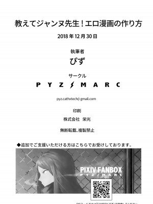 (C95) [PYZMARC (ぴず)] 教えてジャンヌ先生!エロ漫画の作り方 (Fate／Grand Order) [中国翻訳]_25_img025_