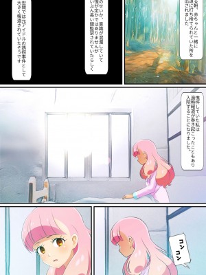 [コロセウム] 汚されたパレット-アイドル闇営業コミック版-後編(アイカツ!)_28_A327