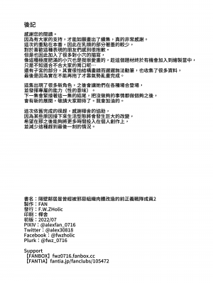 [F.W.ZHolic (FAN)] お隣さんは闇組織に肉体改造された元正義戦隊メンバーでした2 [無修正][中国語]_031