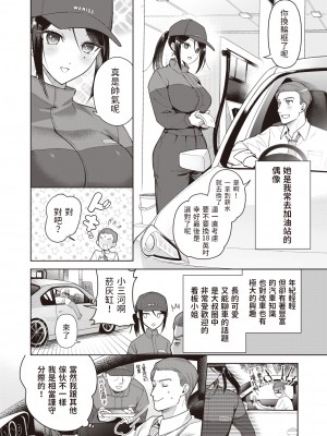 [山芋とろろ] Drive me crazy (COMIC 快楽天ビースト 2023年7月号) [中文翻譯] [無修正] [DL版]_129