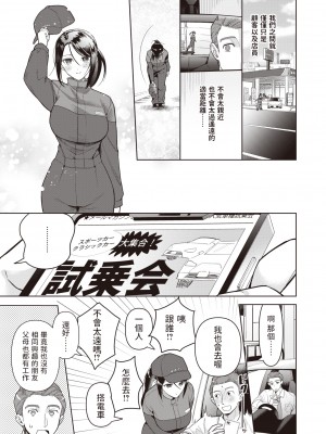 [山芋とろろ] Drive me crazy (COMIC 快楽天ビースト 2023年7月号) [中文翻譯] [無修正] [DL版]_130