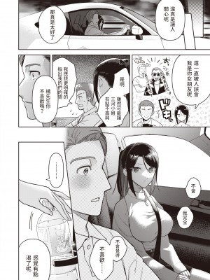 [山芋とろろ] Drive me crazy (COMIC 快楽天ビースト 2023年7月号) [中文翻譯] [無修正] [DL版]_133