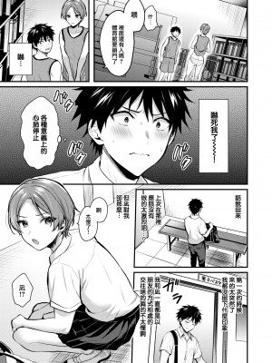 [ぺい] キモチ、溢れて (夢中にシてあげる) [大鸟可不敢乱转汉化] [無修正] [DL版]_007