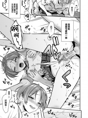 [ぺい] キモチ、溢れて (夢中にシてあげる) [大鸟可不敢乱转汉化] [無修正] [DL版]_019