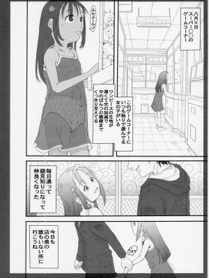 (C89) [めいど党 (谷町めいど)] 街角の天使達_[TOC]-07