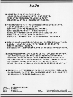 (C91) [めいど党 (谷町めいど)] 罪の意識高い系-前半の章_[TOC]-01