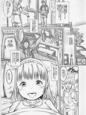 (C91) [めいど党 (谷町めいど)] 罪の意識高い系-前半の章_[TOC]-02