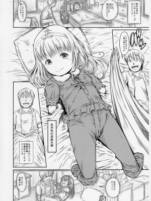 (C91) [めいど党 (谷町めいど)] 罪の意識高い系-前半の章_[TOC]-03