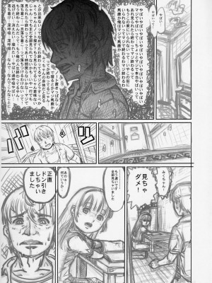 (C91) [めいど党 (谷町めいど)] 罪の意識高い系-前半の章_[TOC]-10