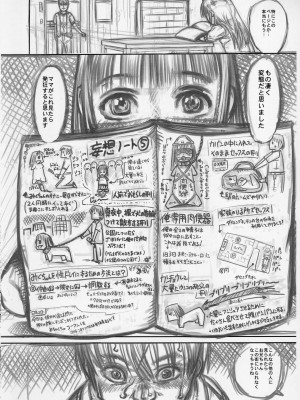(C91) [めいど党 (谷町めいど)] 罪の意識高い系-前半の章_[TOC]-11