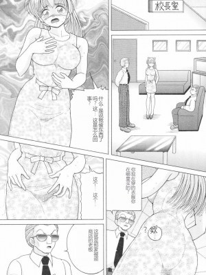 [スノーベリ] 女教師奈落の教壇 3 [中国翻訳]_112