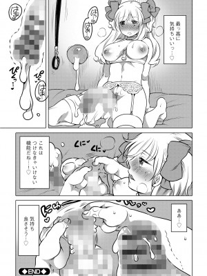 [命わずか] ふたなりお姉ちゃんはぼくらのオモチャ [DL版]_181