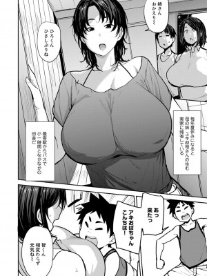 [七尾ゆきじ] 双母交姦日記 [DL版]_006