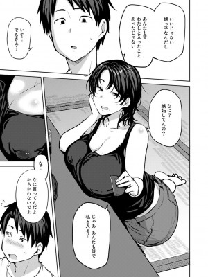 [七尾ゆきじ] 双母交姦日記 [DL版]_009