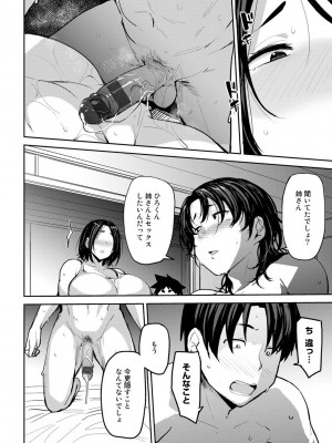 [七尾ゆきじ] 双母交姦日記 [DL版]_054