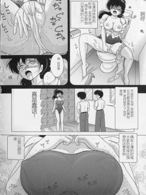 [スノーベリ] 女教師奈落の教壇 2 [中国翻訳]_074