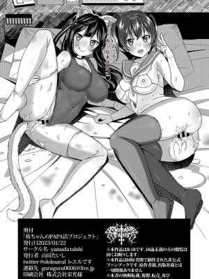 [山田たいし] 侑ちゃんのP活プロジェクト[DL版] [中国语]_18