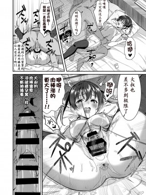 [山田たいし] 侑ちゃんのP活プロジェクト[DL版] [中国语]_12