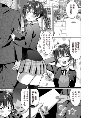 [山田たいし] 侑ちゃんのP活プロジェクト[DL版] [中国语]_03