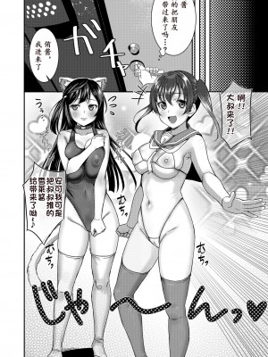 [山田たいし] 侑ちゃんのP活プロジェクト[DL版] [中国语]_14