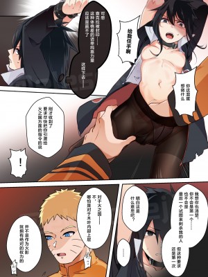 [週末工場 (elesake)] 飼い慣らし (NARUTO -ナルト-)  [中国語] [Digital]_07