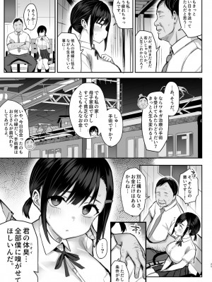 [ゐちぼっち (一宮夕羽)] 花は匂えど… [無修正] [DL版]_26