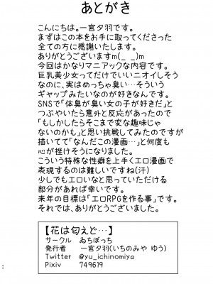 [ゐちぼっち (一宮夕羽)] 花は匂えど… [無修正] [DL版]_45