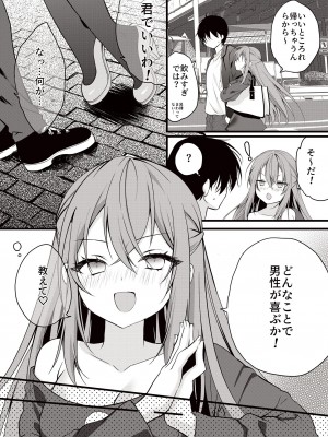[Dear Closet (夜星アウル)] Love Cherry (絵守未來) [DL版]_06