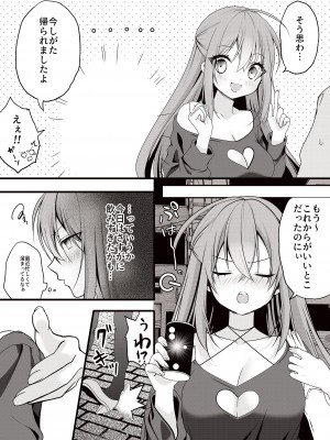 [Dear Closet (夜星アウル)] Love Cherry (絵守未來) [DL版]_04