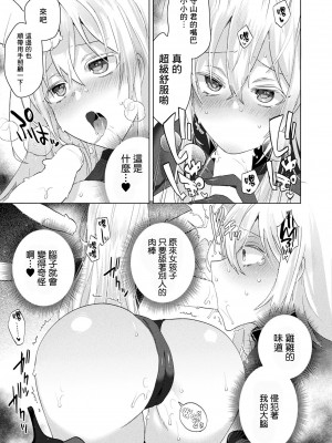[海老名えび] TSプレジデント 最終話 (コミックアンリアル 2023年6月号 Vol.103) [瑞树汉化组] [DL版]_08
