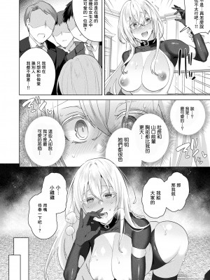 [海老名えび] TSプレジデント 最終話 (コミックアンリアル 2023年6月号 Vol.103) [瑞树汉化组] [DL版]_07