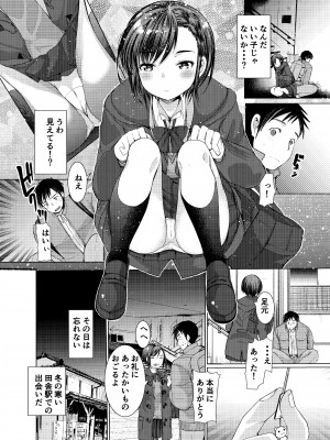 [あまいちご (いちこ)] ナカでダして [DL版]_06