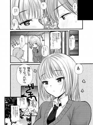 [あまいちご (いちこ)] ナカでダして [DL版]_38