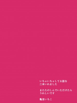 [あまいちご (いちこ)] ナカでダして [DL版]_04