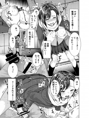 [あまいちご (いちこ)] ナカでダして [DL版]_11