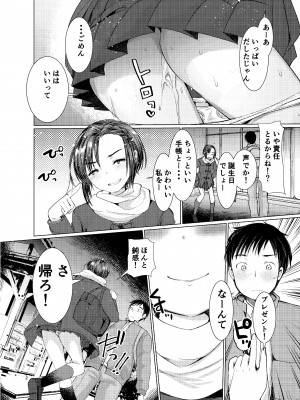 [あまいちご (いちこ)] ナカでダして [DL版]_20