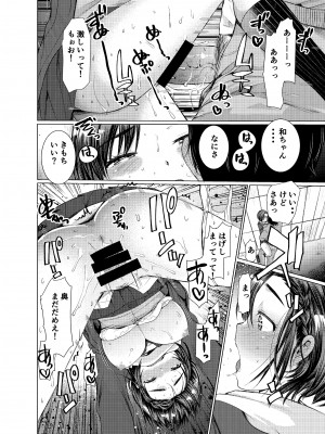 [あまいちご (いちこ)] ナカでダして [DL版]_16