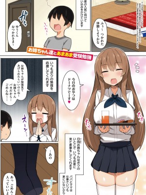 [じゃっこ] お姉ちゃんと、シよ？ [DL版]_007