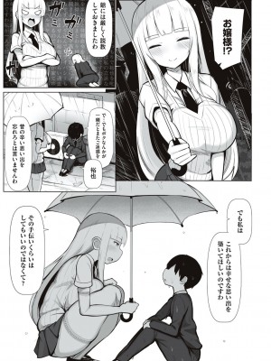 [じゃっこ] お姉ちゃんと、シよ？ [DL版]_137