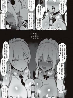 [じゃっこ] お姉ちゃんと、シよ？ [DL版]_065