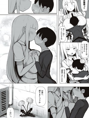 [じゃっこ] お姉ちゃんと、シよ？ [DL版]_138