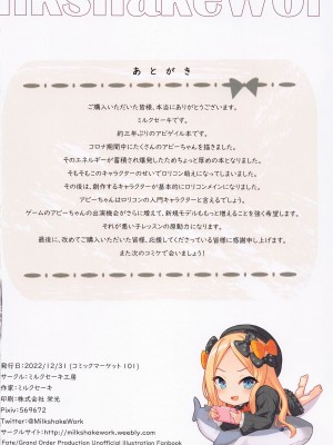 [ミルクセーキ工房] 悪い子アビゲイルエロエロ日記 (Fate／Grand Order)_33