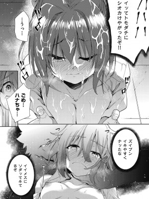 [テツナ] 色欲の教室と生贄少女 [DL版]_077