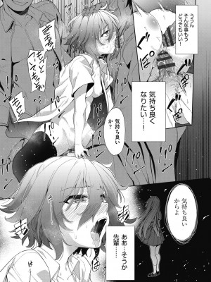 [テツナ] 色欲の教室と生贄少女 [DL版]_141