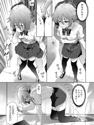 [テツナ] 色欲の教室と生贄少女 [DL版]_025