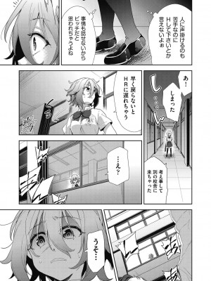 [テツナ] 色欲の教室と生贄少女 [DL版]_109